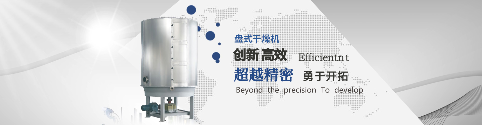 高效的盤(pán)式連續(xù)干燥機(jī)